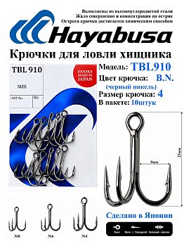Крючок-тройник Hayabusa Standard TBL 910 B.Ni.